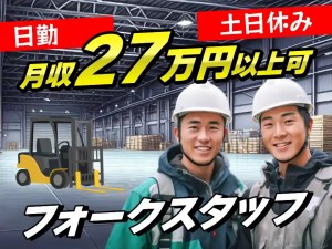 電線製品のピッキング・フォークリフト／日勤×土日休み
