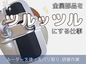 日勤／電動工具で金属部品研磨／年間休日120日／寮送迎