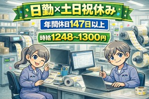 照明器具のラベルと取説印刷／年間休日147／8時～16時45分