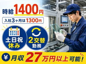 2交代制／マシンオペレーター／寮あり・土日祝日休み