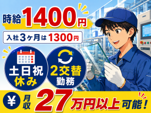 2交代制／住宅用ガラスの組立／寮完備・土日祝休み