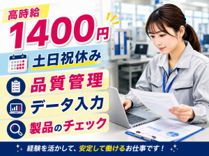 フイルム工場の品質管理事務／PC入力あり／土日祝休み