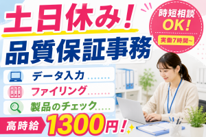 医薬メーカー新工場／品質部署の事務／PC使用