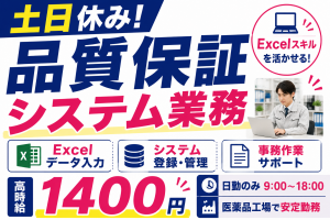 医薬メーカー試験情報管理事務／エクセル関数使用／空寮完備