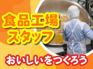 夜勤17～翌2時／食品製造・野菜カット→充填／土日休・髪色自由