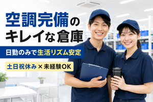 指でつまめる小さな部品を箱詰め仕分け／日勤専従／空調完備の倉庫