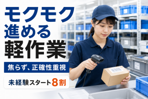指でつまめる小さな部品を箱詰め仕分け／日勤専従／空調完備の倉庫