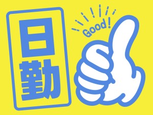 【日勤・土・日休み（完全週休2日制）】ゴム製品のバリ取り