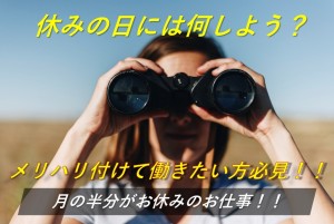 月の半分がお休み・ミネラルウォーターの製造スタッフ／交替勤務