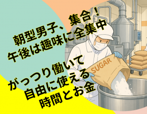 【工場内作業】原材料の投入/米子エリア