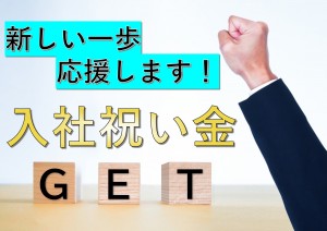 【入社祝い金２０万円！】電子機器の組立のお仕事