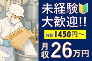 【日勤固定】食品工場での原材料の投入/米子エリア