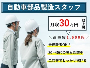 プラスチック部品の組立スタッフ