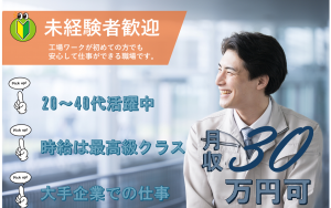 【3交替勤務】製造オペレーター