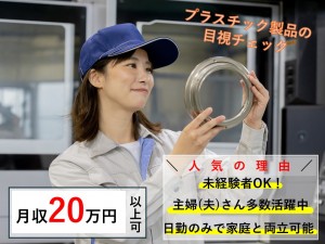 プラスチック製品の目視チェック・箱詰め