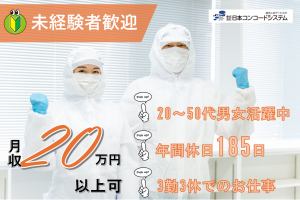 カンタン操作の飲料製造／3勤3休