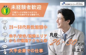 工場内軽作業（製造・検査）