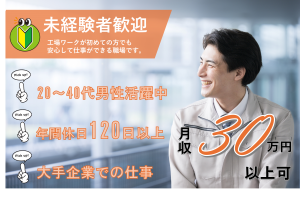 ≪2交替≫≪未経験OK≫≪土日休み≫自動車部品の組立作業