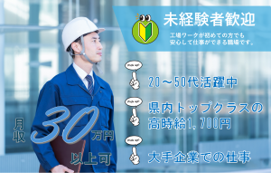 カーエアコン部品の製造補助｜未経験OK｜高時給