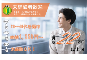 【電子機器の組立スタッフ】産業用機器の“はんだづけ”作業