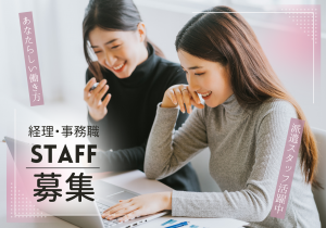 テレビ局での経理・総務事務