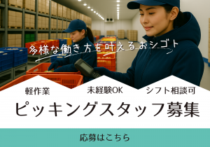 ＼未経験からでも始められる倉庫内のピッキングスタッフ／