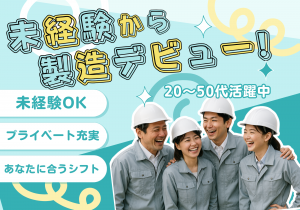 自動車部品の機械加工オペレーター／20～50代活躍中／未経験歓迎