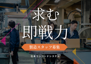 機械オペレーター業務