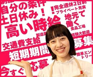 【土日休み×高時給】食品加工のお仕事