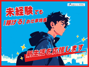【3交替勤務】製造オペレーター