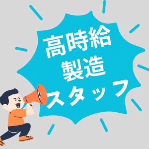 【日勤×駅チカ】砂を型枠に詰めるお仕事