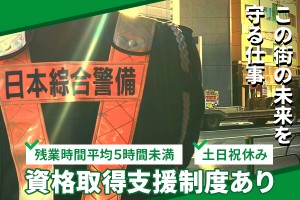警備員／交通誘導／小規模現場/シフト自由