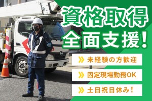 交通誘導警備員／シフト自由／定時前に終わっても日給保障