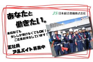 交通誘導警備員／シフト自由／定時前に終わっても日給保障
