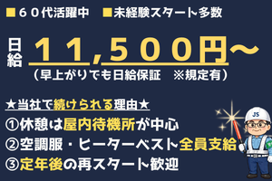 交通誘導警備員／軽作業／週2日～勤務OK