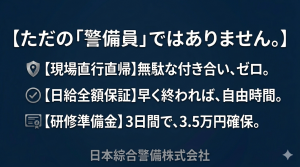 土日祝休み／正社員／日払い可　　　　★交通誘導警備員★