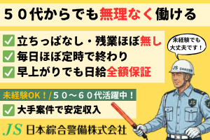 ★交通誘導警備員★　土日祝休み／正社員／日払い可