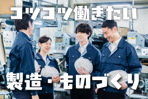 部品の寸法検査・データ入力／長期休暇あり／土日休み／研修制度充実