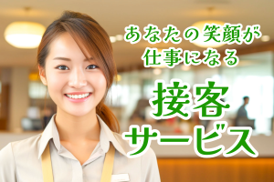 シティホテルでのフロント／正社員登用制度／シフト制／主婦主夫活躍