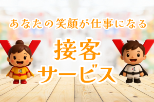 セレモニーサービス業／20代・30代活躍／研修制度充実／経験不問