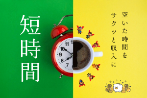 社食の調理補助／正社員登用制度あり／扶養内OK／主婦・主夫活躍