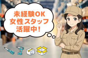 工作機械の最終チェック・調整・検査作業
