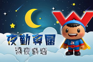 夜間の受付・施設内巡回スタッフ／シフト制／研修制度充実／夜勤のみ