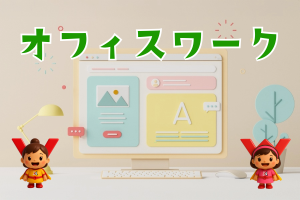 システムへのデータ入力処理／正社員登用制度有／未経験可／土日祝休