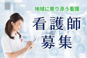 デイサービスの看護師／正社員登用制度／週2日～OK／WワークOK
