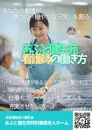介護施設で看護スタッフ/日勤専属