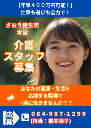 ユニット型特養で介護スタッフとして活躍できる職場です！