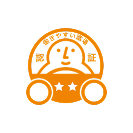働きやすい職場認定マーク