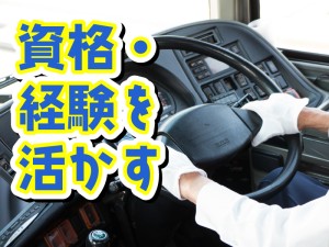固定ルート輸送　配送ドライバー／大型トラック