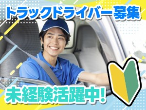 自動車部品ルート配送ドライバー／中型トラック